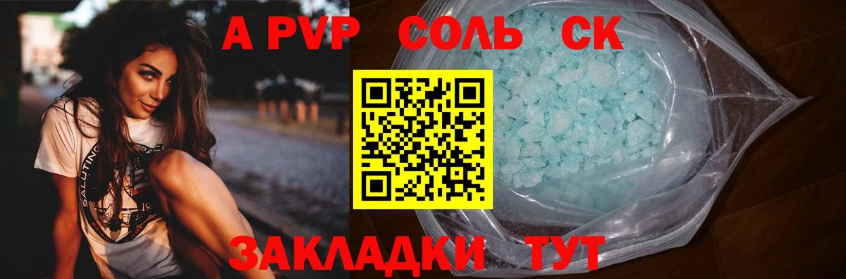 А ПВП Соль Сланцы