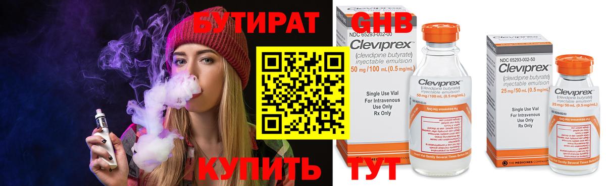БУТИРАТ 1.4BDO Сланцы