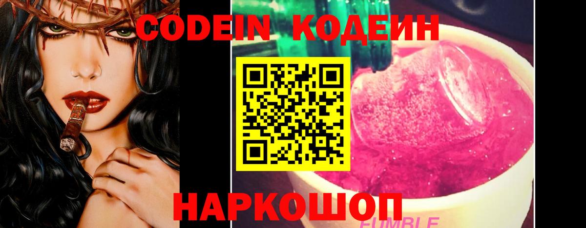 Кодеин Purple Drank  Вход с VPN  Кодеин Purple Drank  Сланцы 