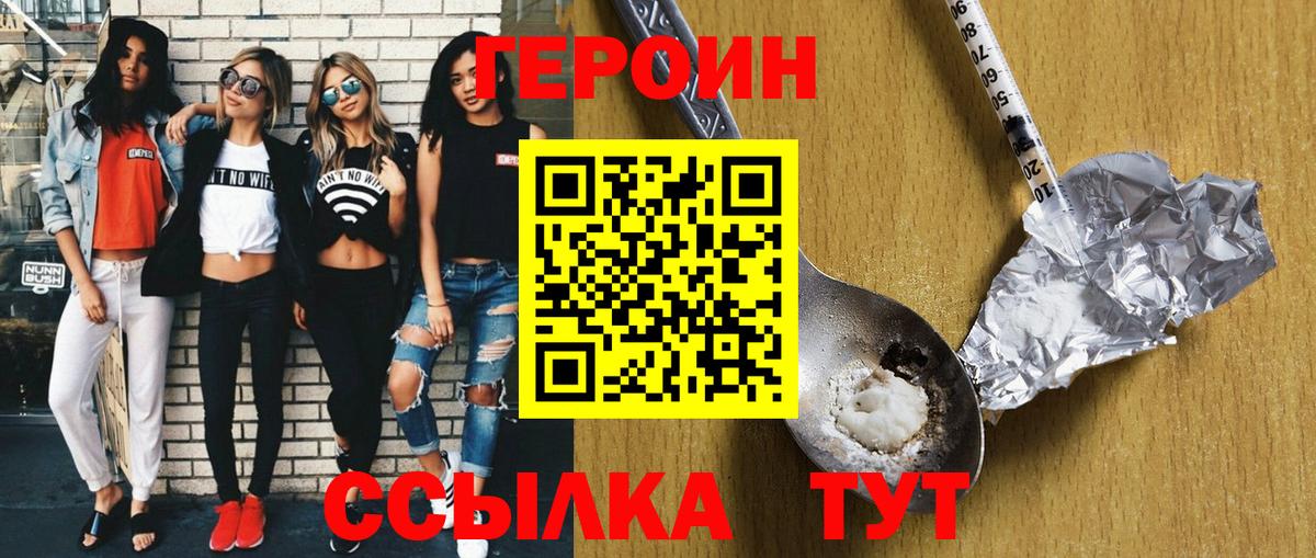 Героин VHQ  Вход с VPN  Героин  Сланцы 