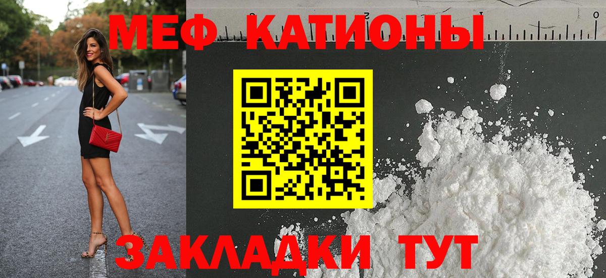 Мефедрон  МЯУ-МЯУ  Меф кристаллы  Сланцы  Мефедрон mephedrone  Вход с VPN 