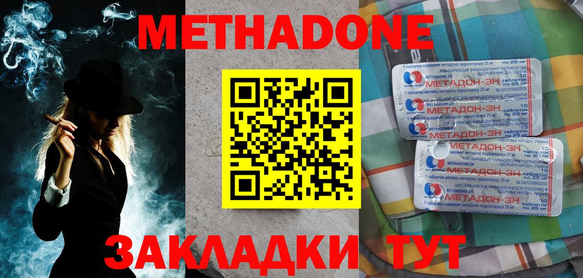 МЕТАДОН белоснежный  МЕТАДОН кристалл  Сланцы  Вход с VPN 