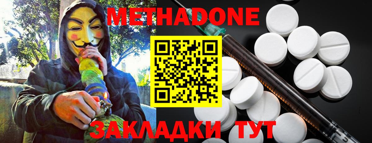 Метадон methadone Сланцы